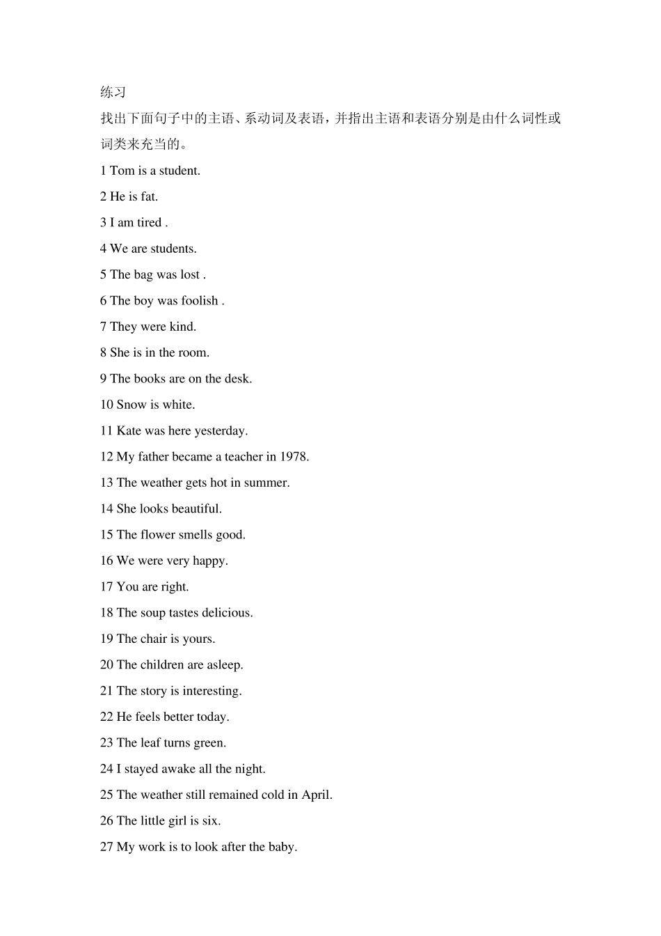 五种基本句型主系表结构实用练习加详细解析_第2页