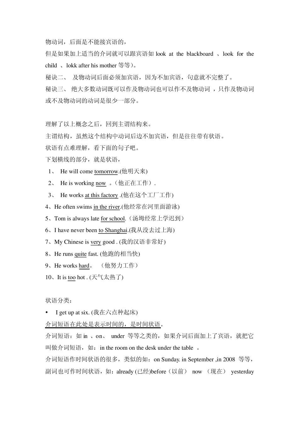 五种基本句型主谓(宾)两种结构实用练习加详细解析_第2页