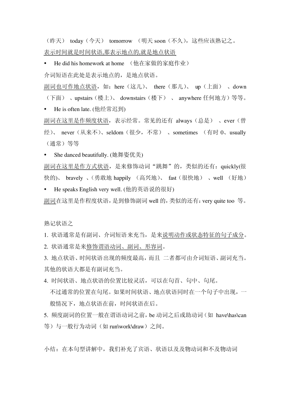 五种基本句型主谓(宾)两种结构实用练习加详细解析_第3页
