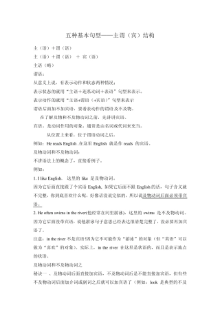 五种基本句型主谓(宾)两种结构实用练习加详细解析