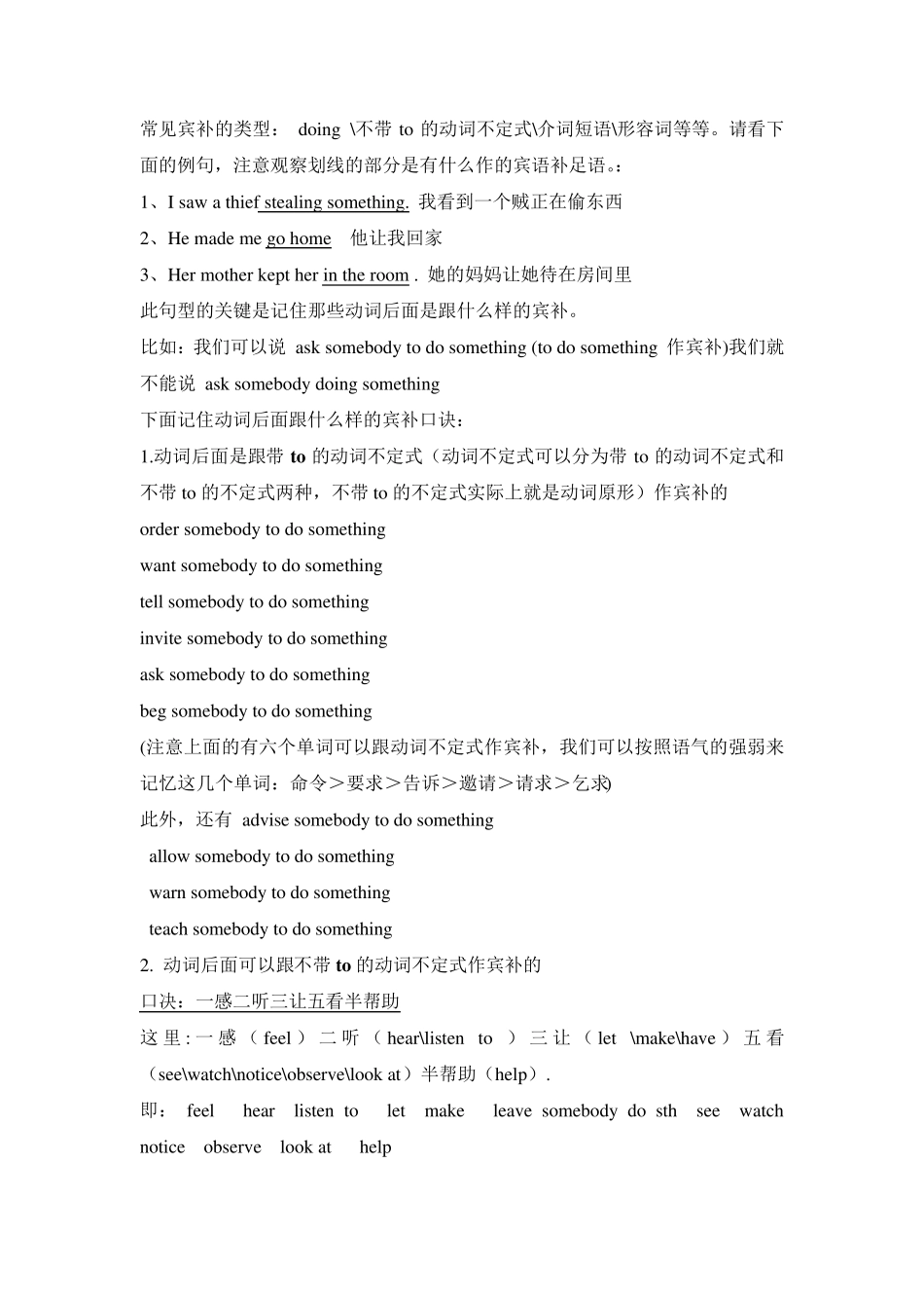 五种基本句型主谓宾宾(宾补)结构实用练习加详细解析_第3页