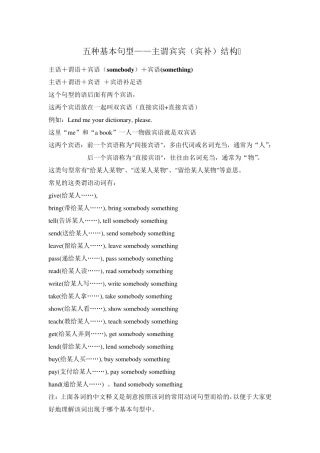 五种基本句型主谓宾宾(宾补)结构实用练习加详细解析