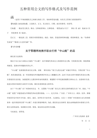 五种常用公文的写作格式及写作范例