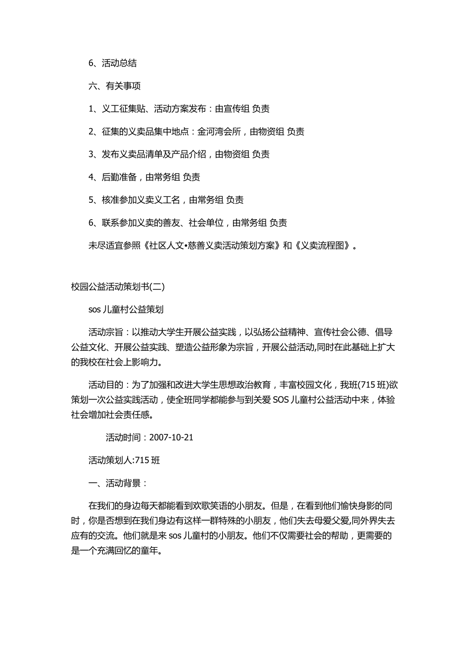 五种大学校园公益活动策划书_第2页