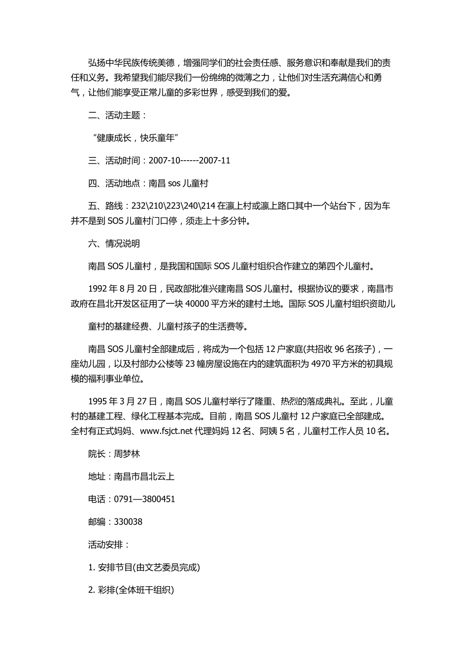 五种大学校园公益活动策划书_第3页