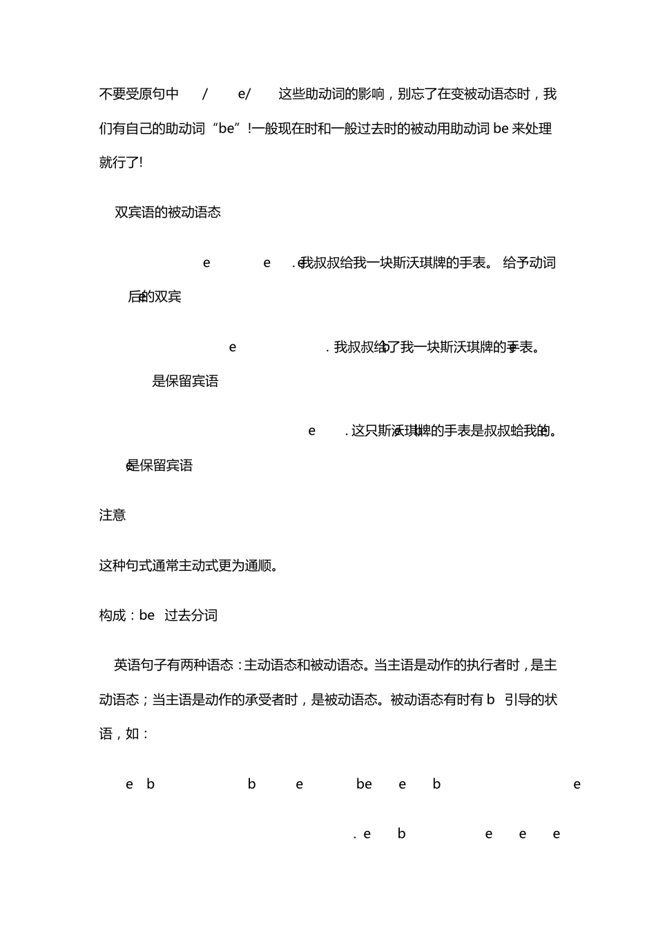 五种常用时态的被动语态_第3页
