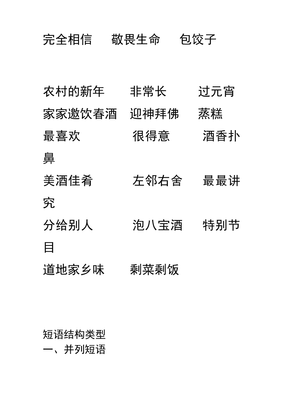 五种常见的短语类型_第2页