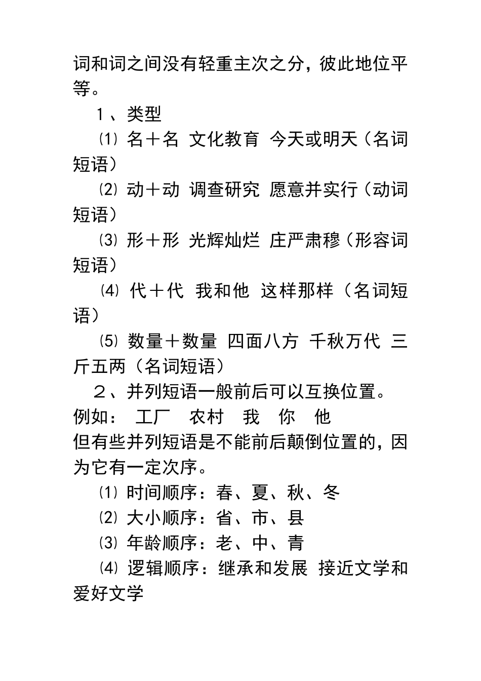 五种常见的短语类型_第3页