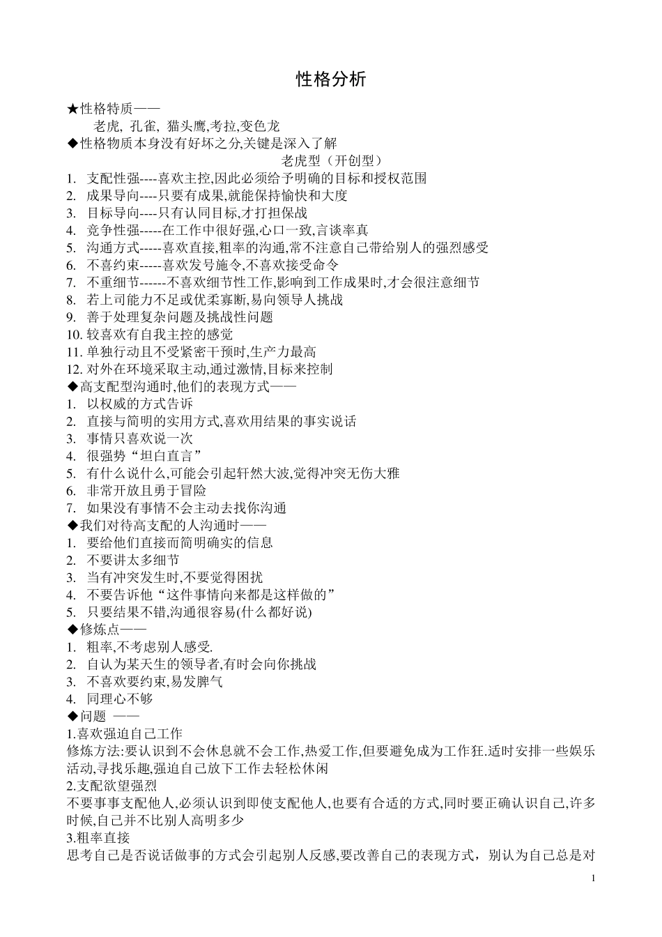 五种性格分析_第1页