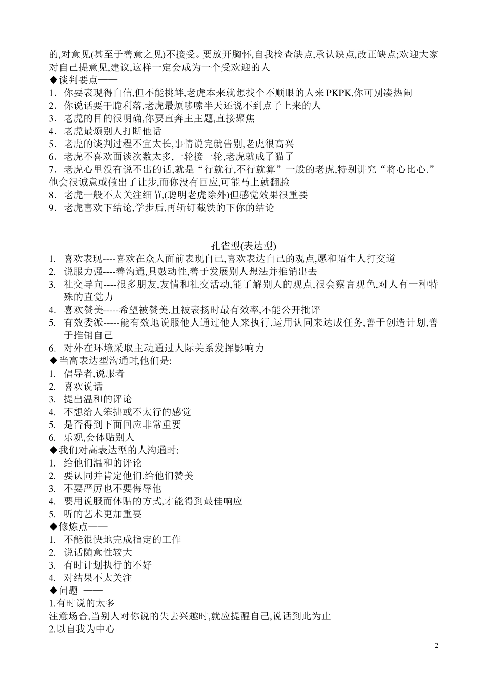 五种性格分析_第2页