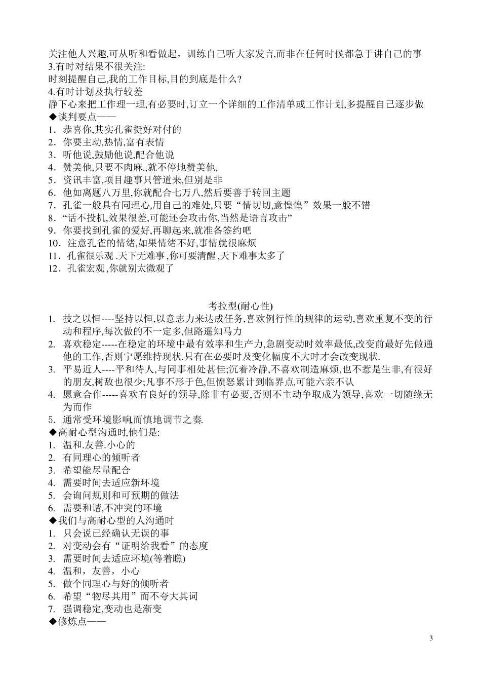 五种性格分析_第3页