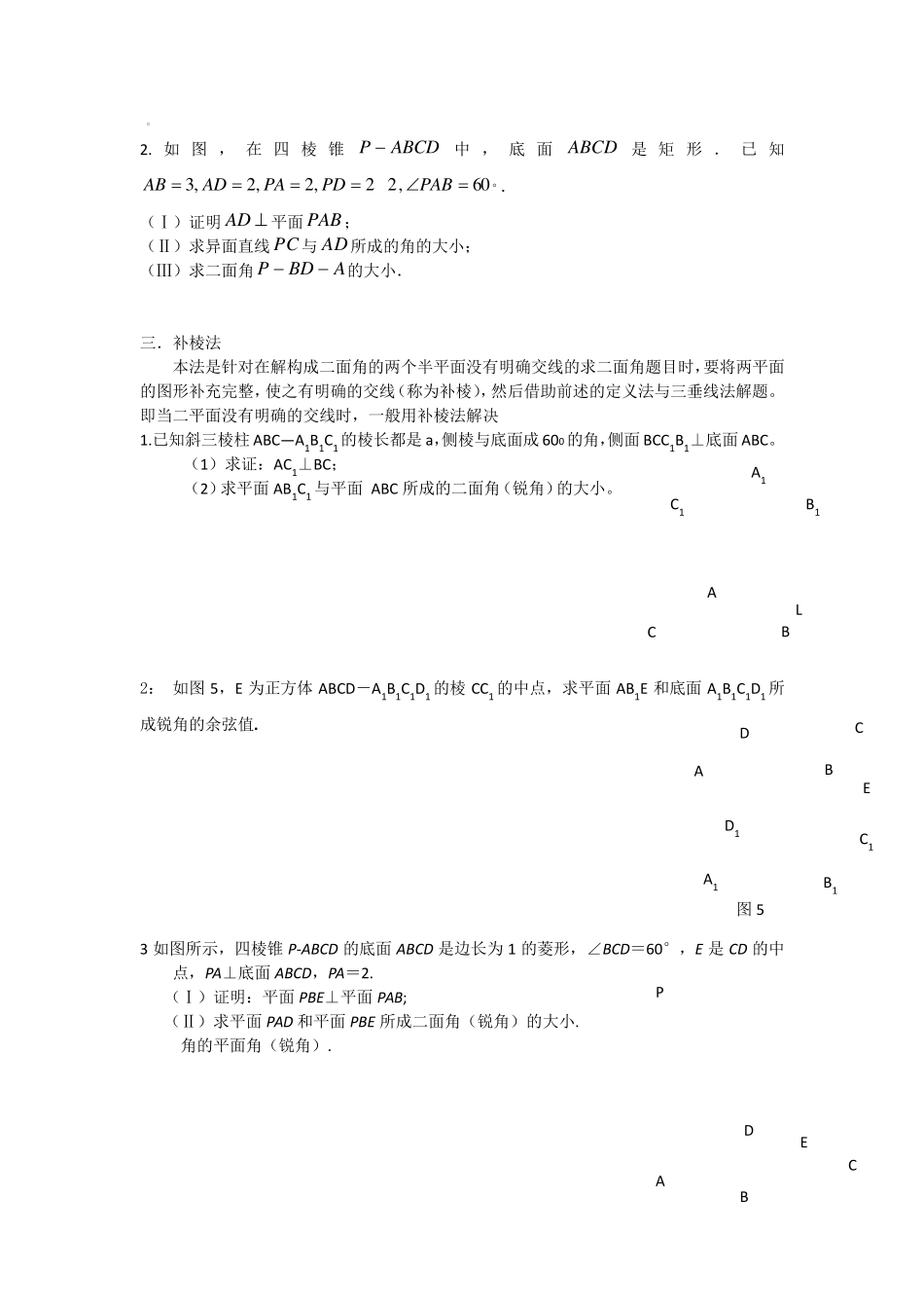 五种方法求二面角及练习题_第2页