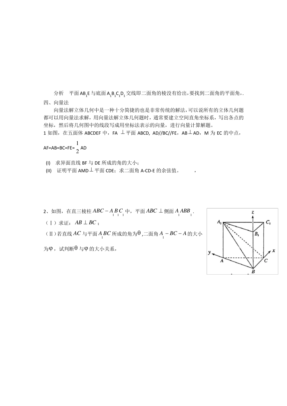 五种方法求二面角及练习题_第3页