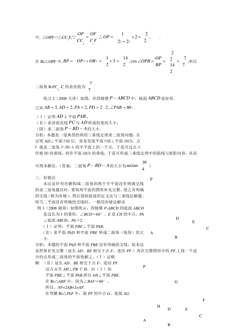 五种方法法求二面角及限时练习_第3页