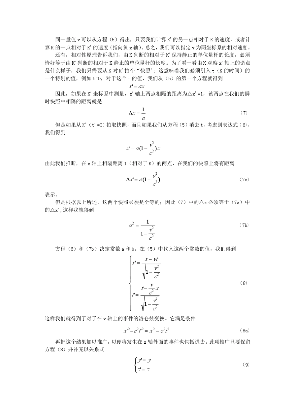 五种洛仑兹变换的推导方法_第2页