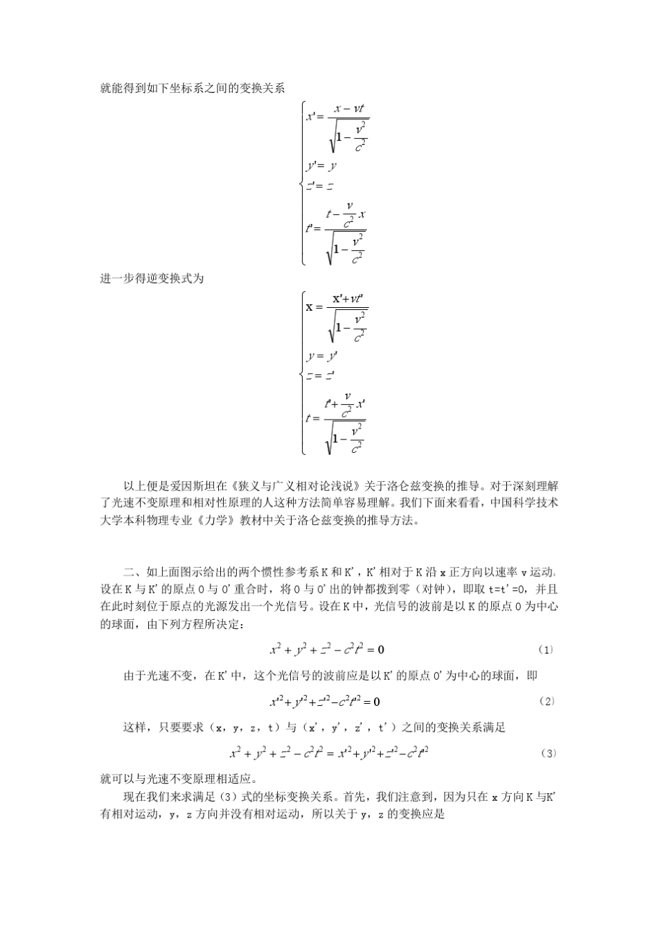 五种洛仑兹变换的推导方法_第3页