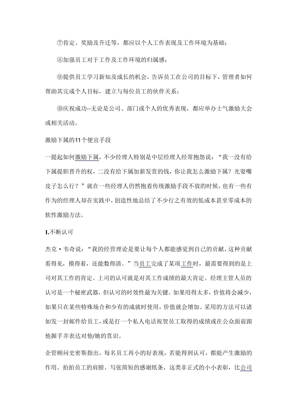 五种激励机制_第2页