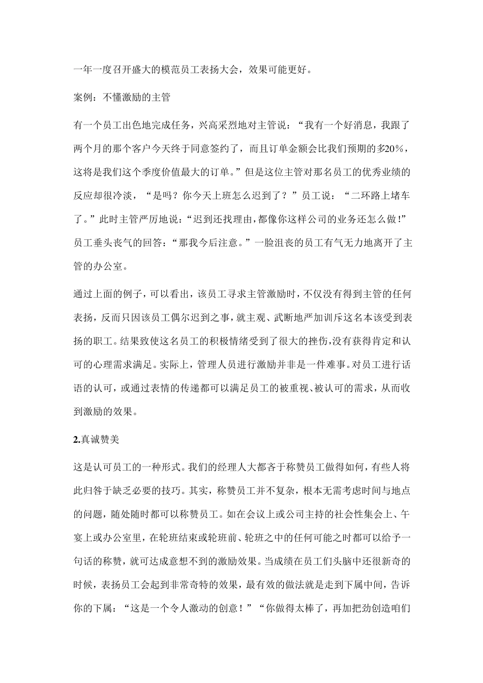 五种激励机制_第3页