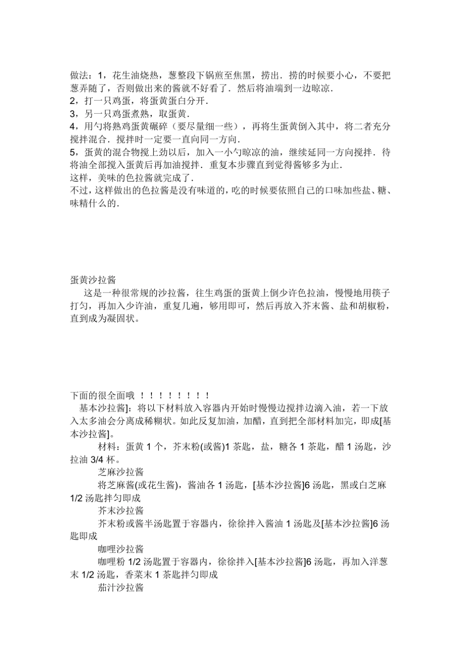 五种美味沙拉酱的做法_第2页