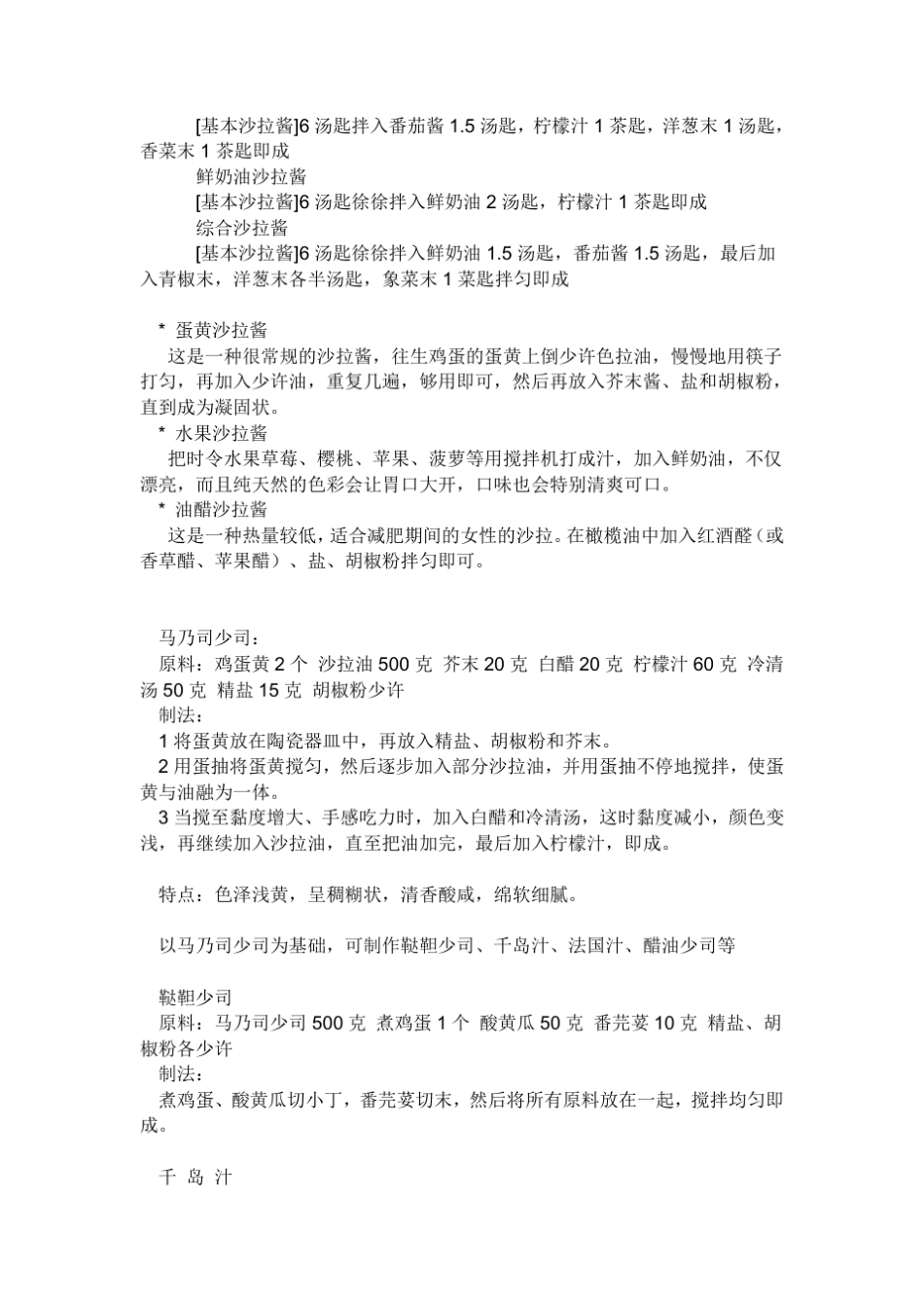 五种美味沙拉酱的做法_第3页