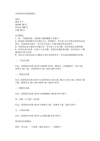 五种美味沙拉酱的做法