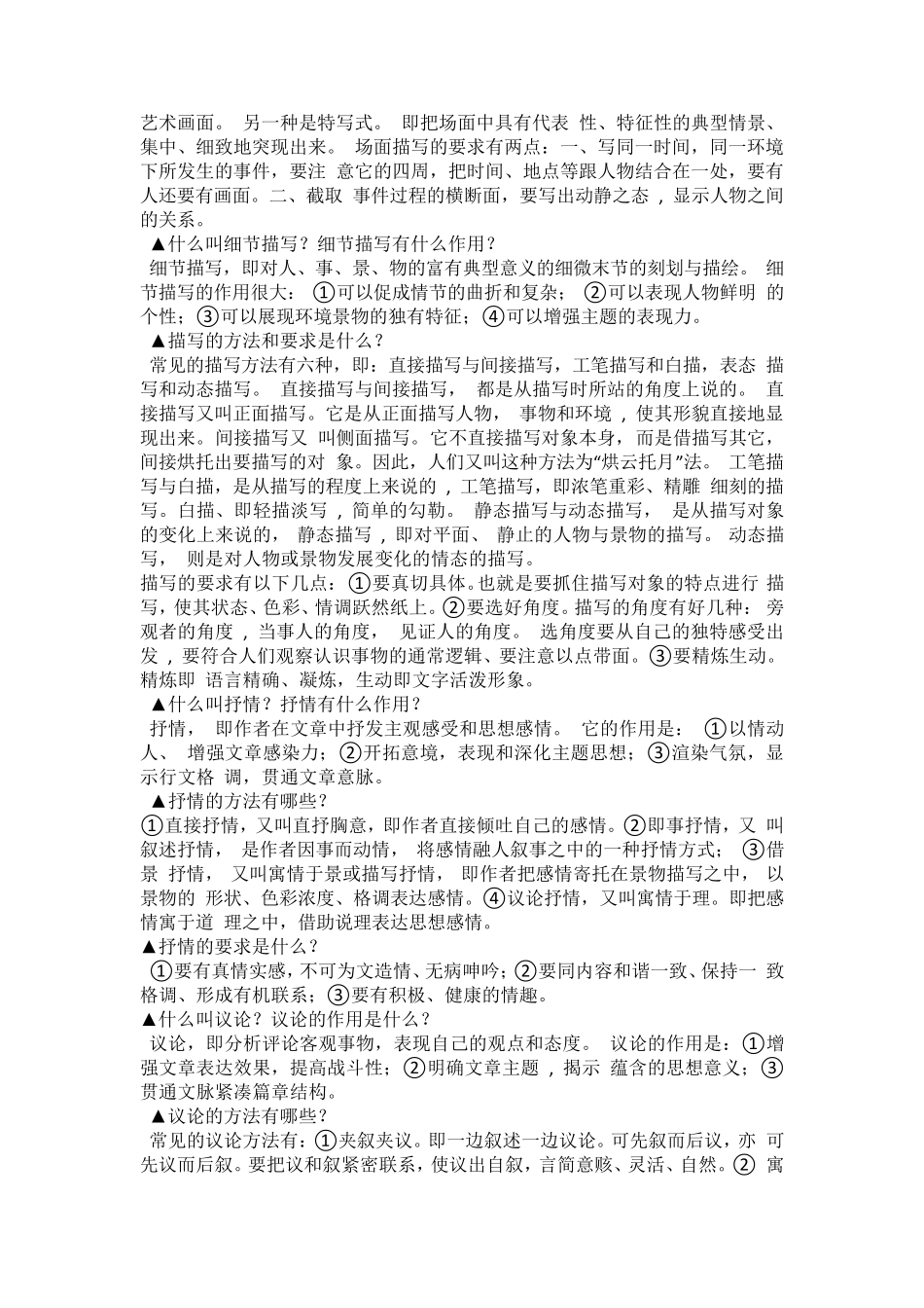 五种表达方式及作用和常见的表现手法_第3页