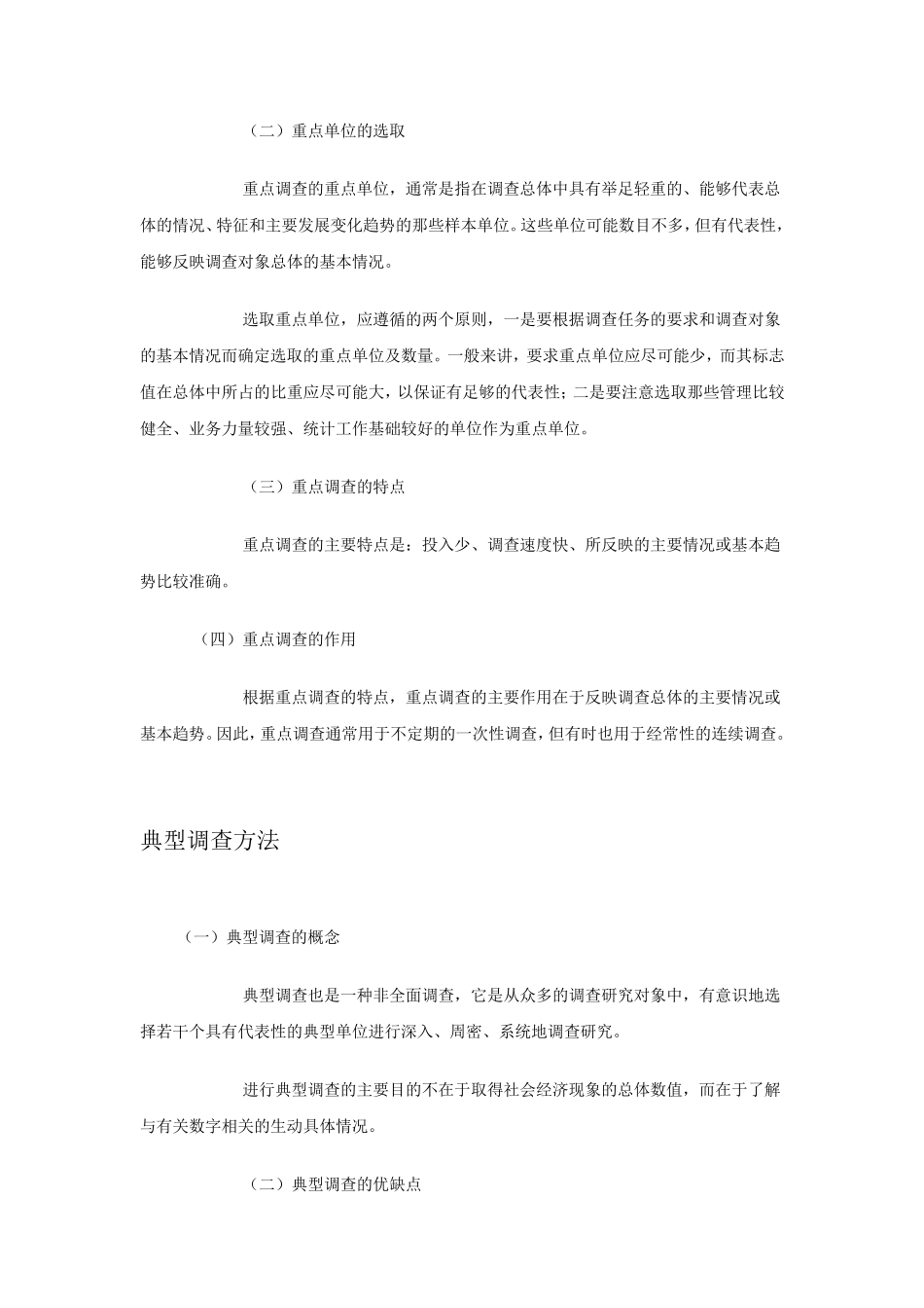 五种调查方法_第2页