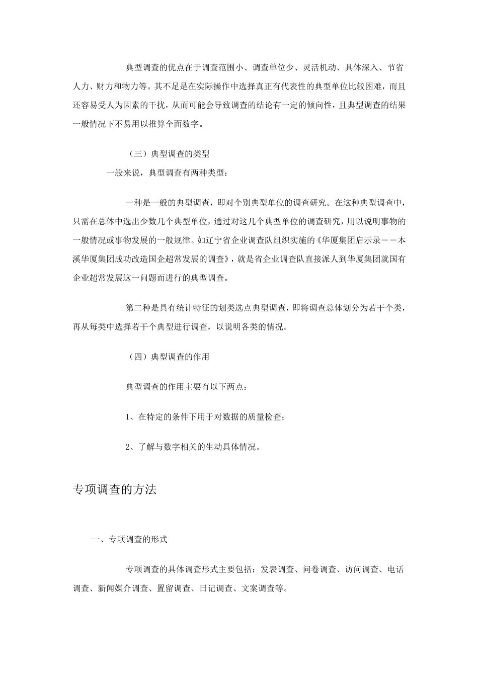 五种调查方法_第3页