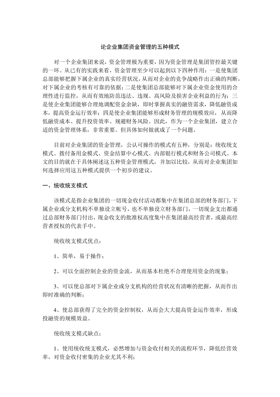 五种资金运转模式_第1页