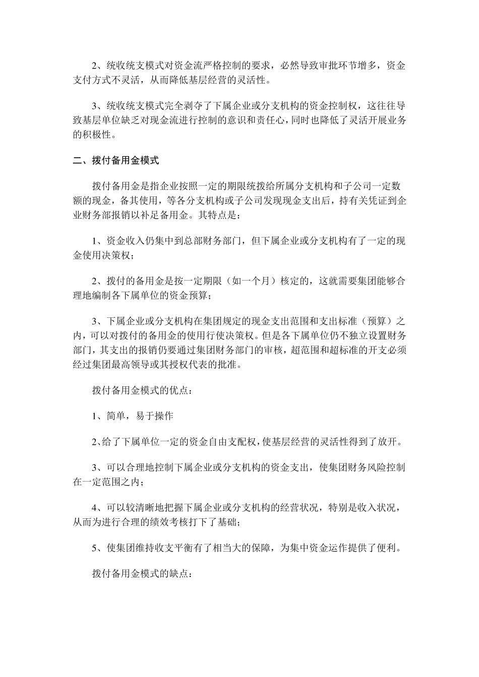 五种资金运转模式_第2页