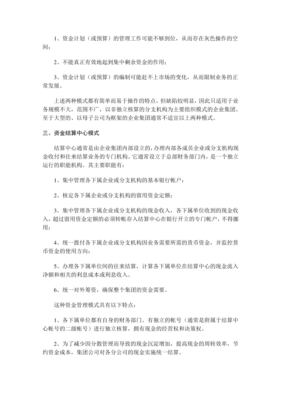 五种资金运转模式_第3页