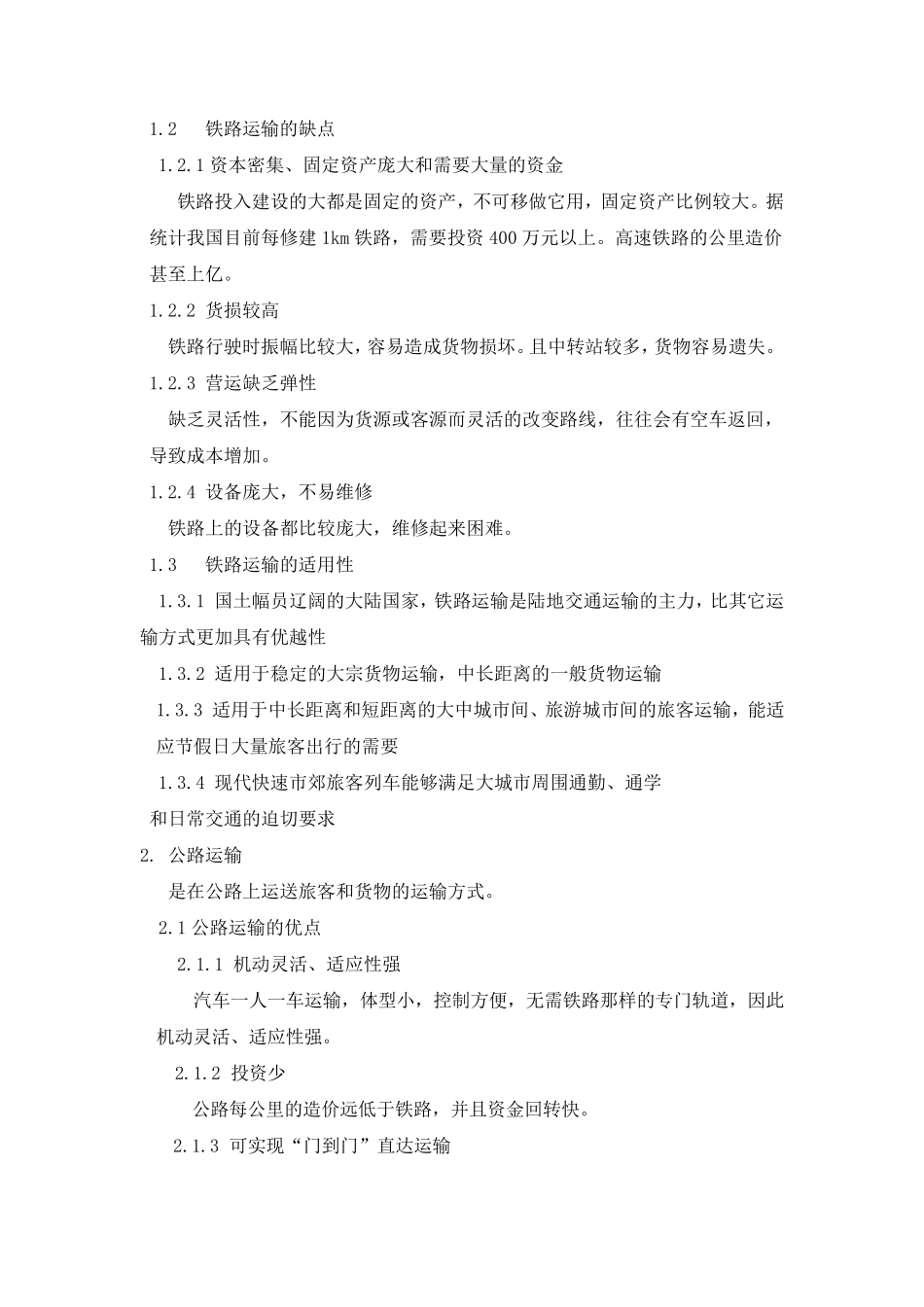 五种运输方式的优缺点及其适用性_第2页