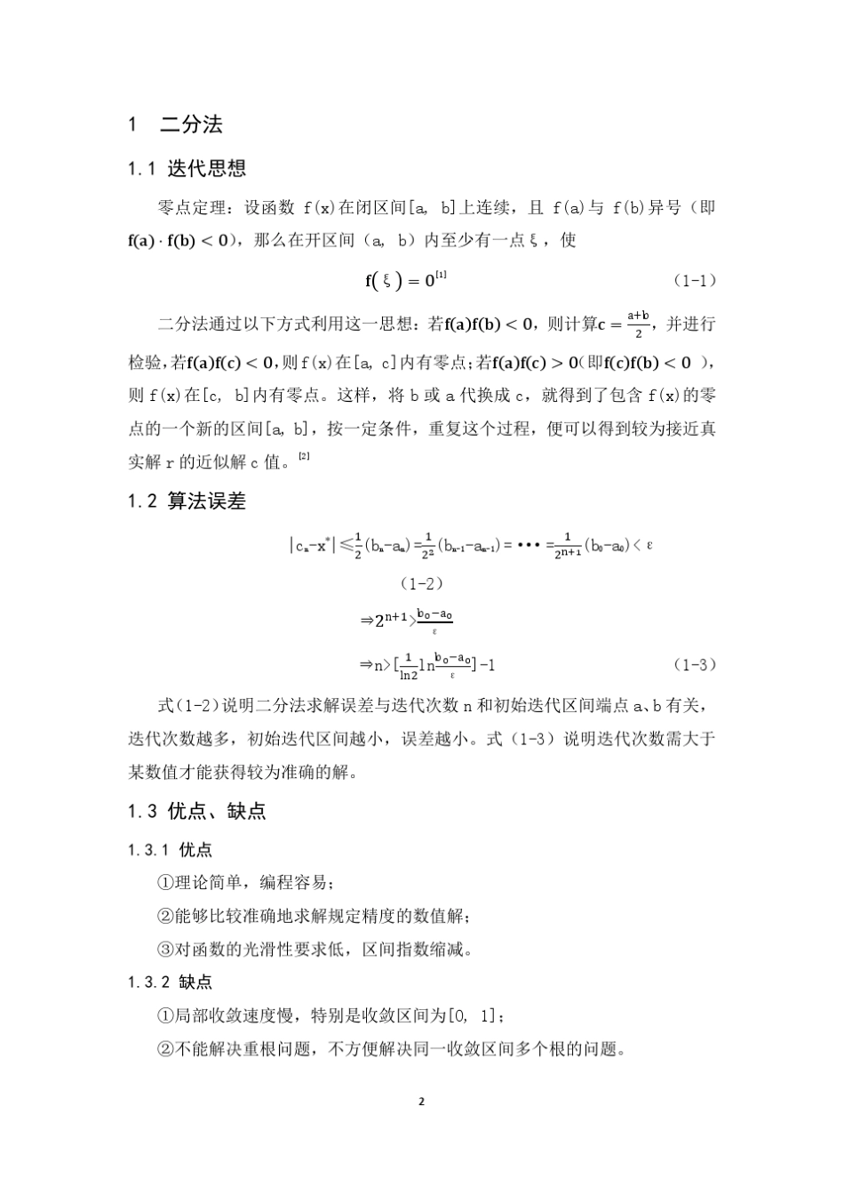 五种迭代法解非线性方程_第2页