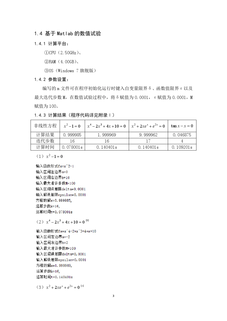 五种迭代法解非线性方程_第3页