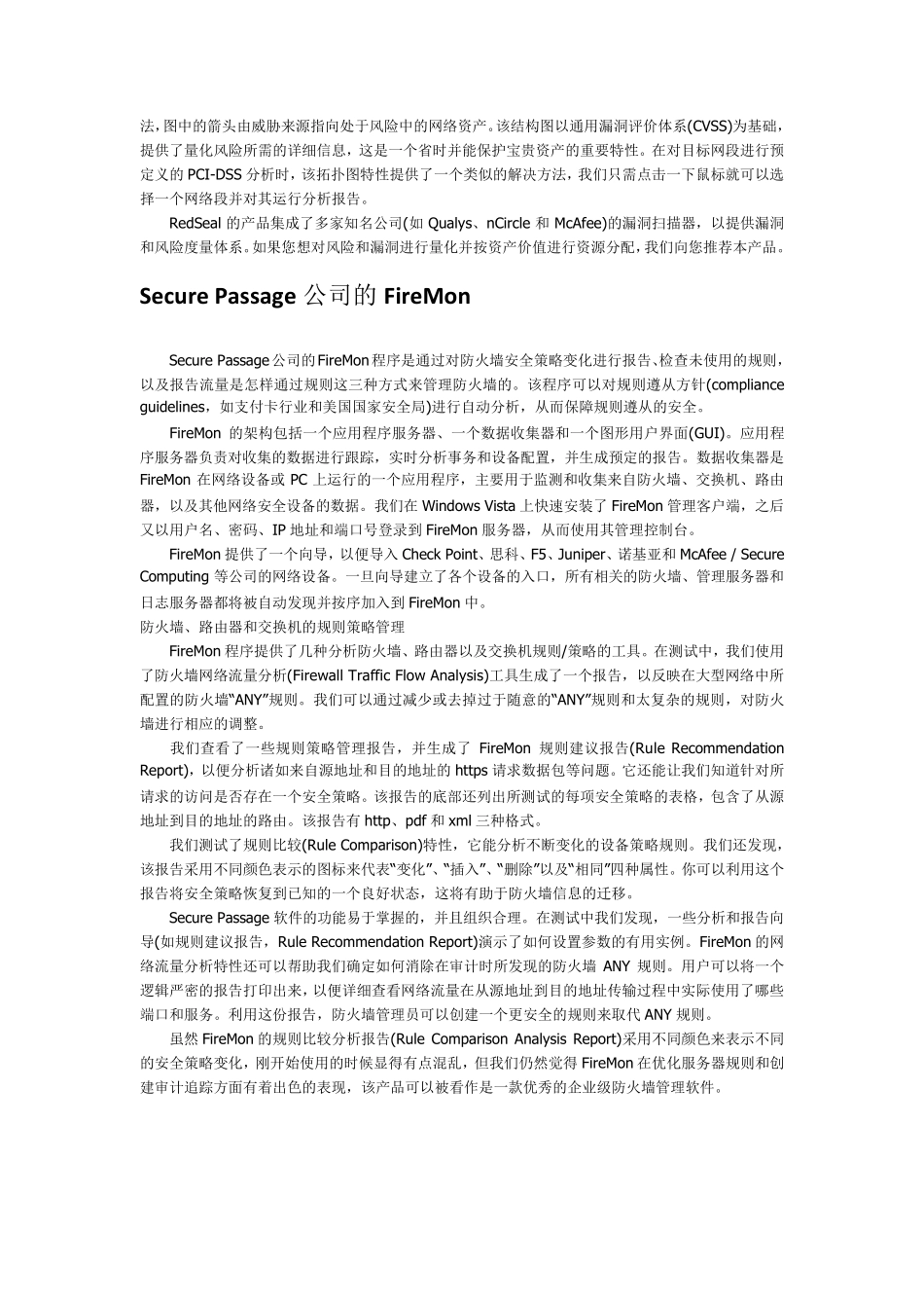五种防火墙操作管理软件评测_第3页