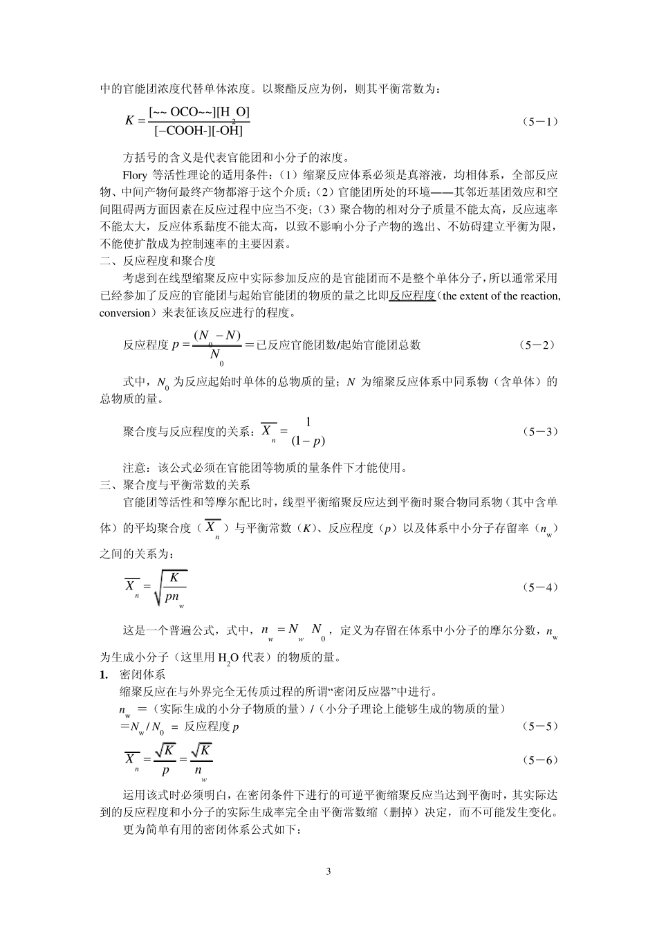 五章_逐步聚合反应(终稿)_第3页