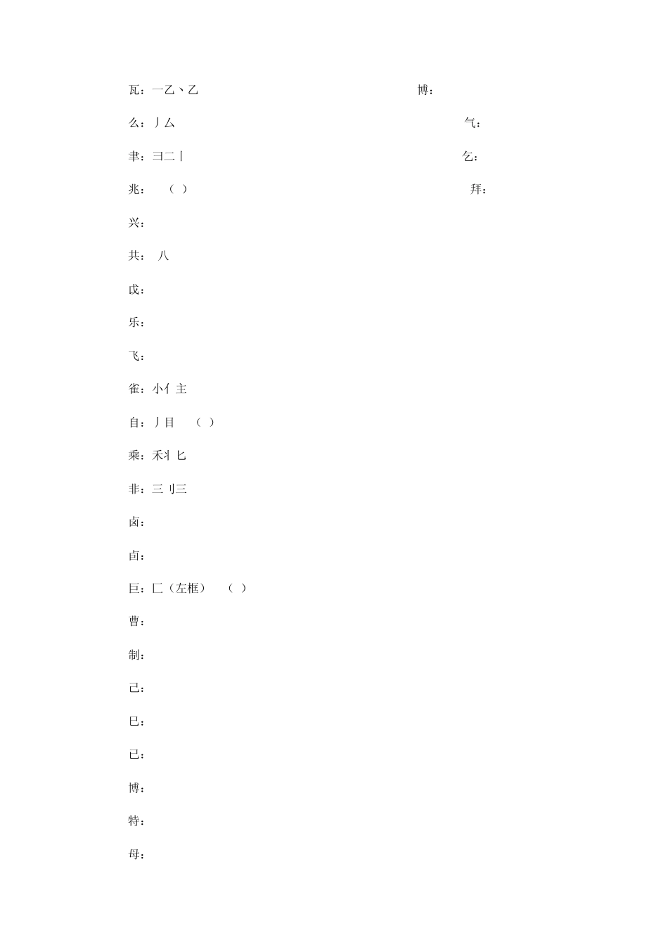 五笔中难拆分字拆分方法汇总_第2页