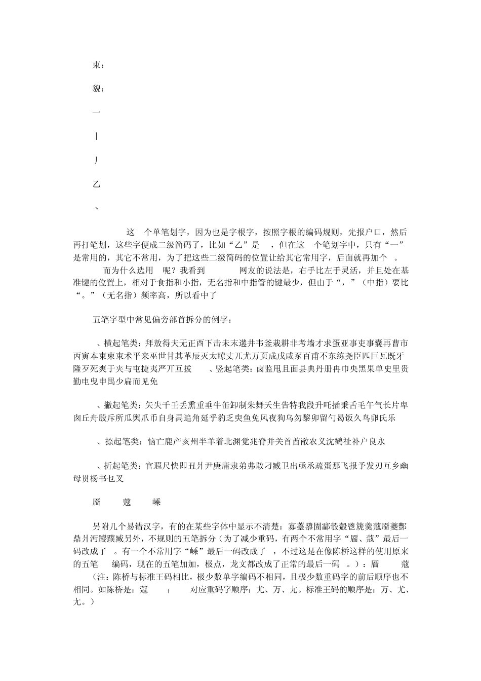 五笔中难拆分字拆分方法汇总_第3页