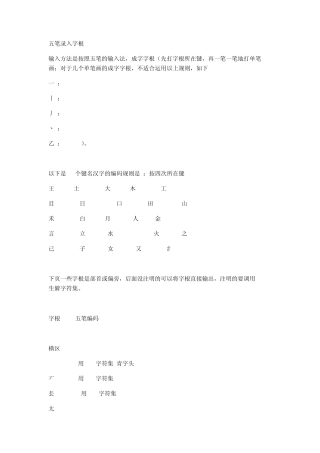 五笔偏旁部首拆分