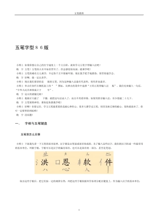 五笔字型86版自学手册