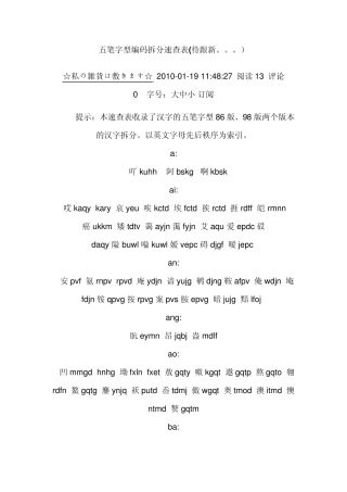 五笔字型编码拆分速查表
