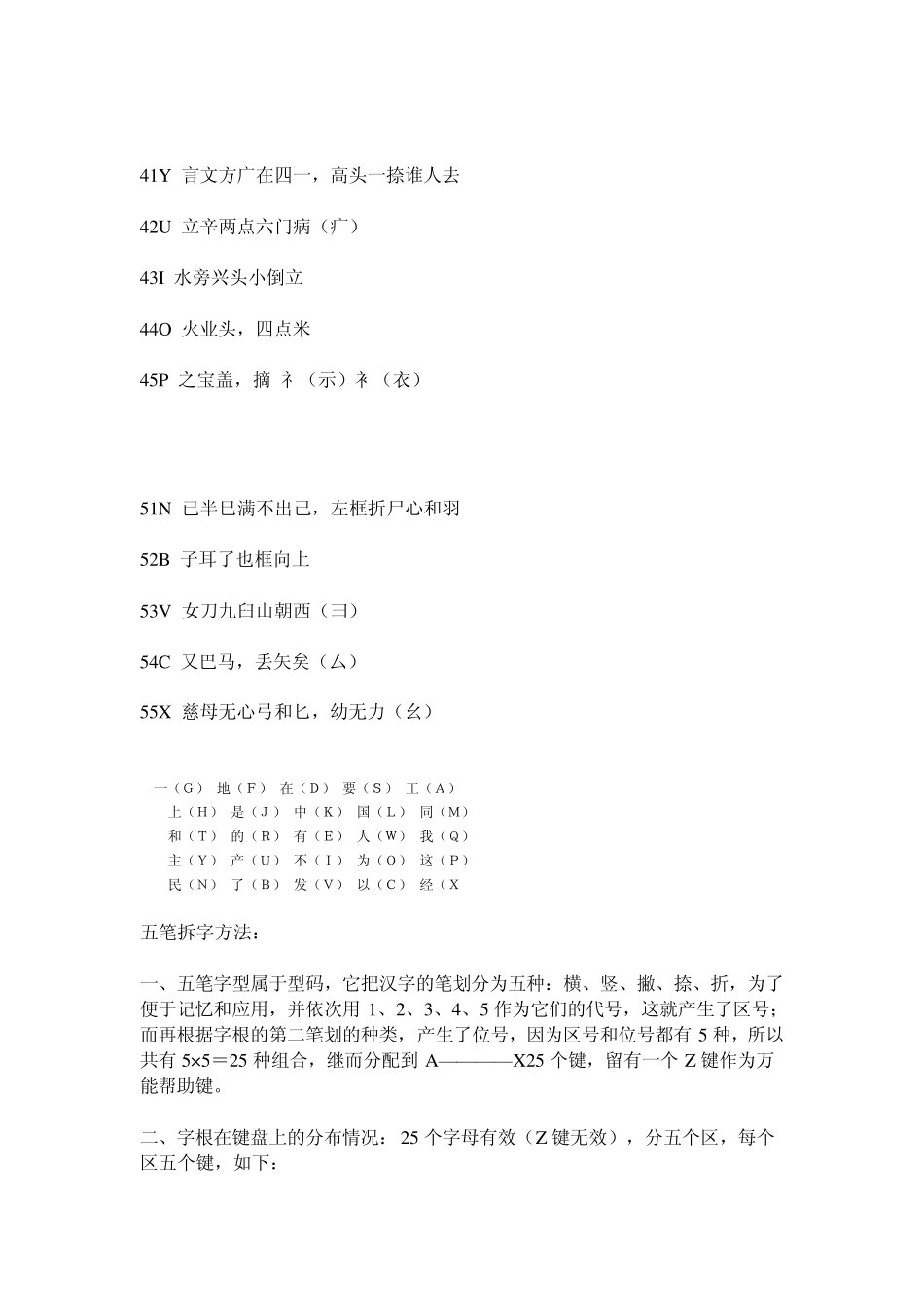 五笔字根、五笔拆字、五笔识别码文档_第2页