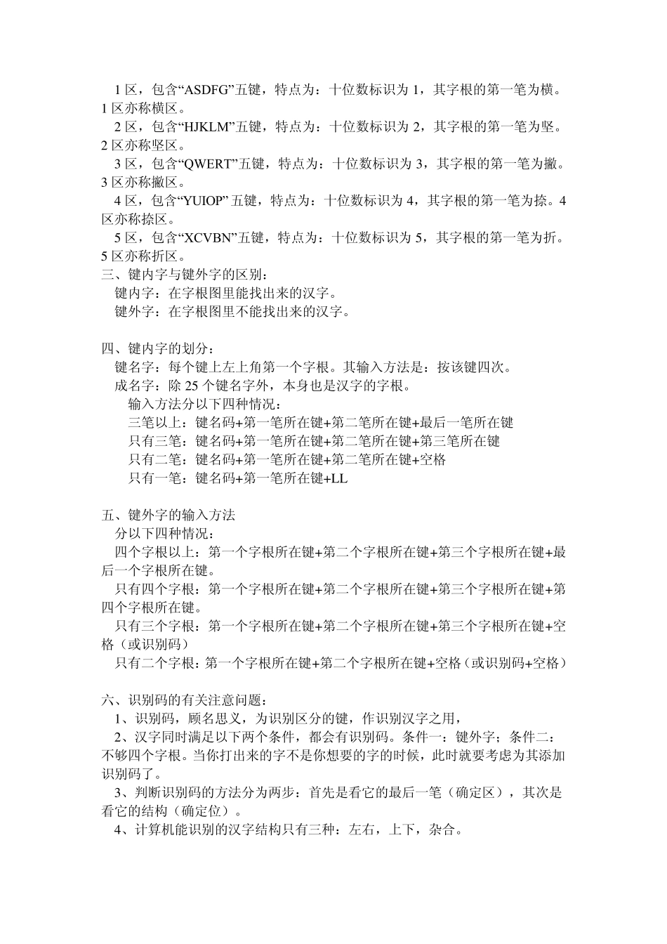 五笔字根、五笔拆字、五笔识别码文档_第3页