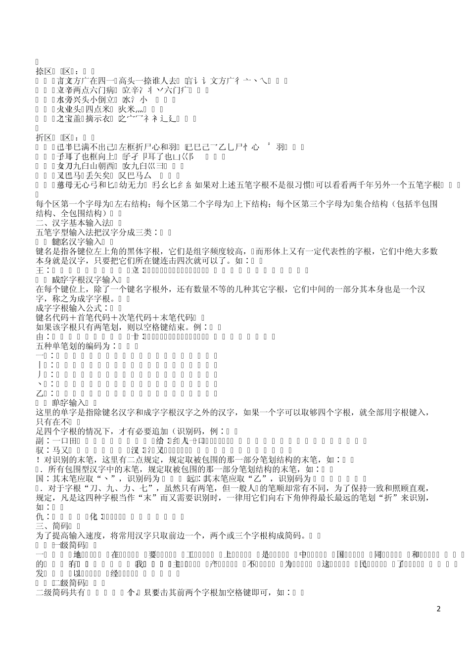 五笔字根表口诀_第2页