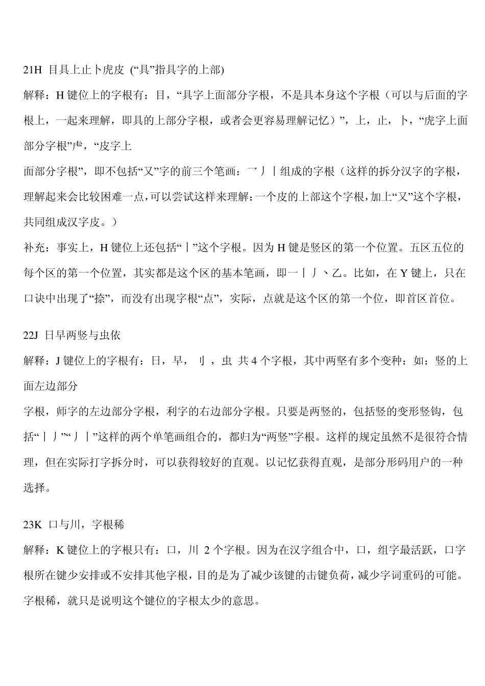 五笔字根表与五笔输入法(详细介绍、内容丰富)_第3页