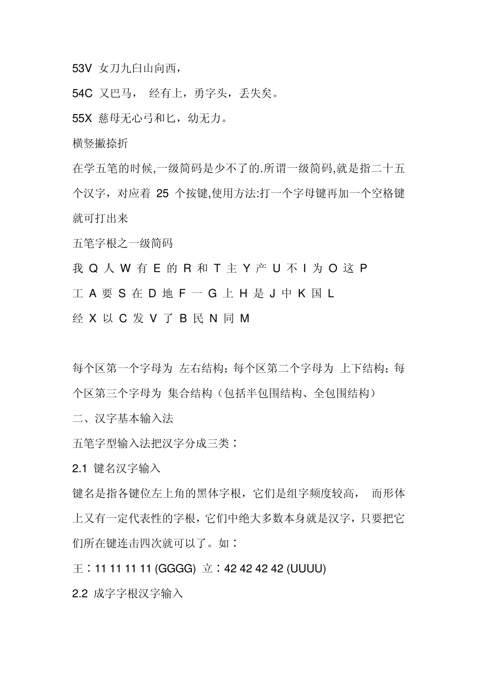 五笔字根记忆方法超详细_第2页