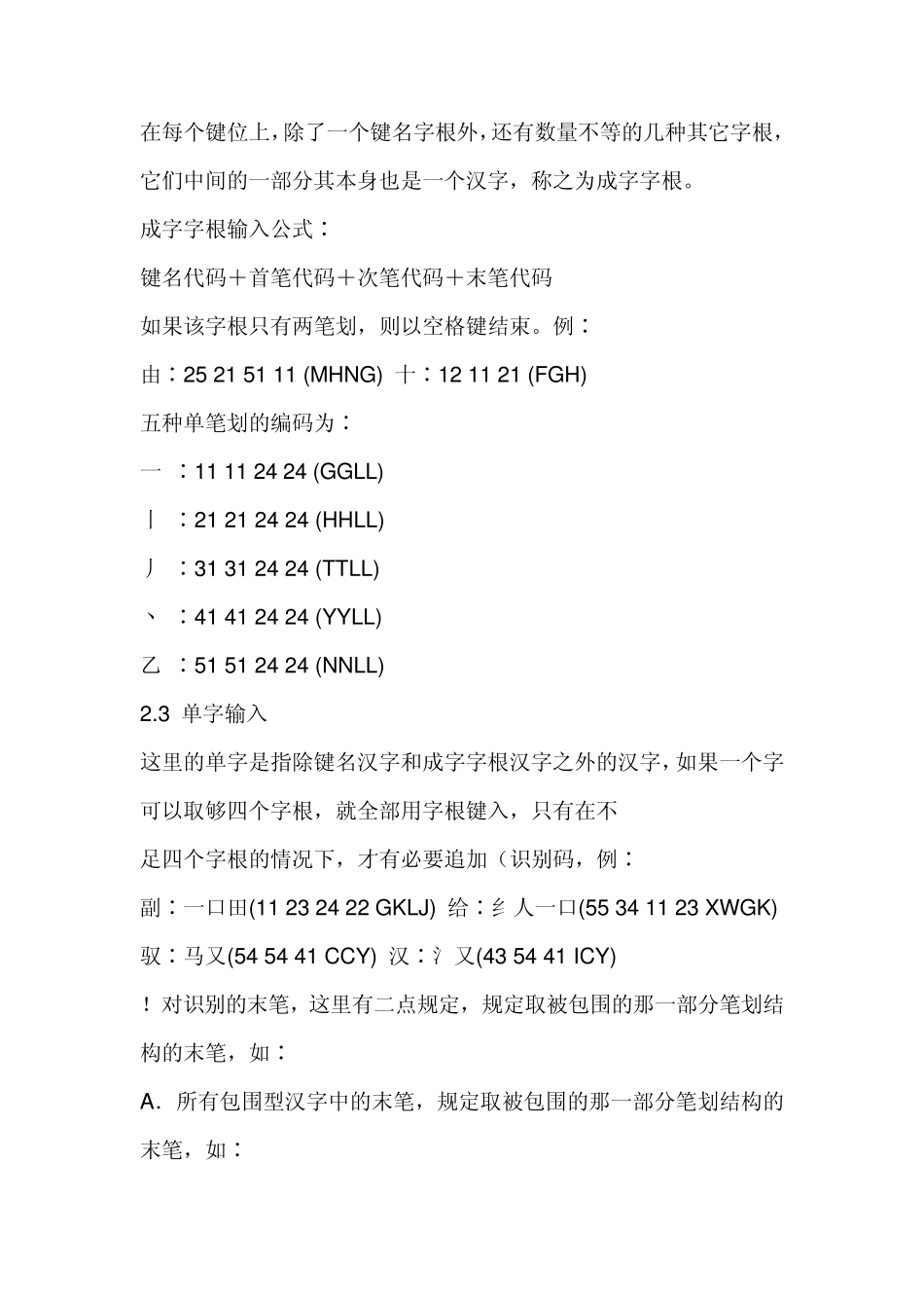 五笔字根记忆方法超详细_第3页
