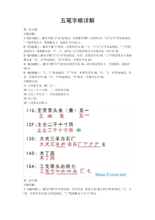 五笔字根详解
