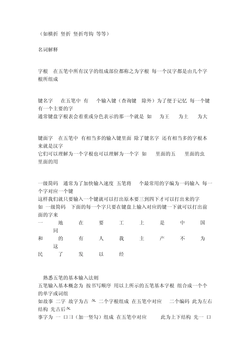 五笔字根键盘分布图_第3页