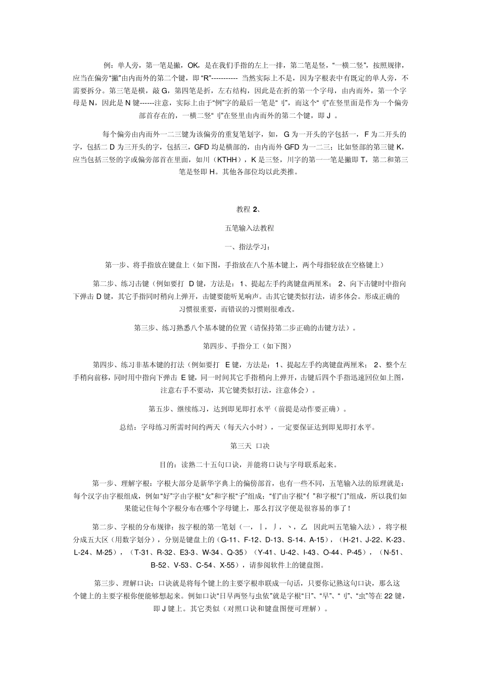 五笔学习教程_第2页